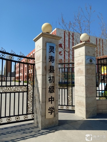 灵寿县初级中学