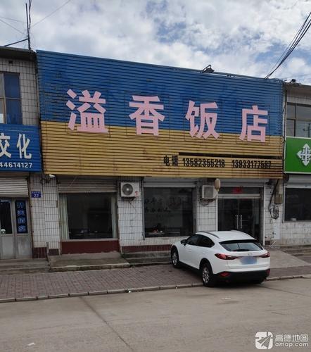平山县岗南溢香饭店(商业东街店)