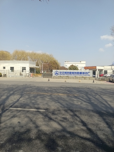 华北制药新制剂凯睿特分厂