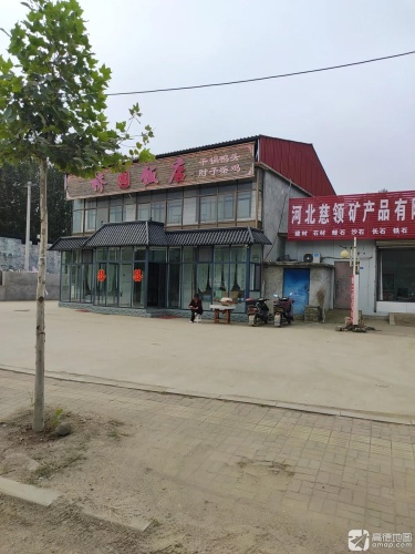 桥园饭店