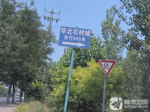 华北石材城