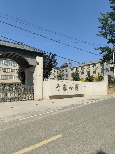 于家小学