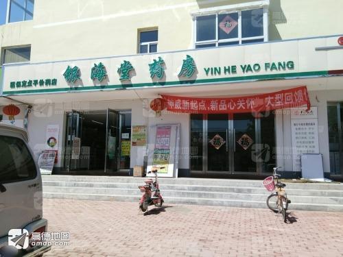 银海堂药房(栾窦公路店)
