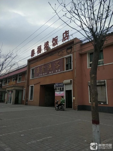 泰福楼饭店