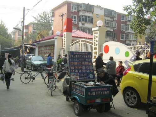 石家庄市桥西区第三幼儿园