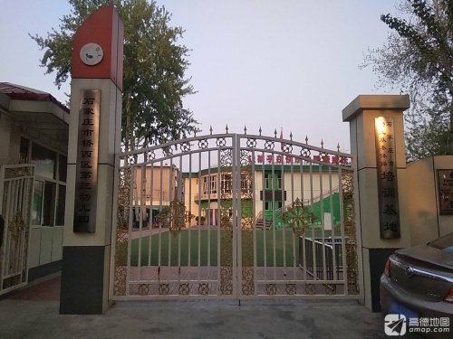 石家庄市桥西区第三幼儿园
