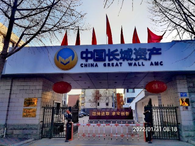 中国长城资产管理股份有限公司河北省分公司