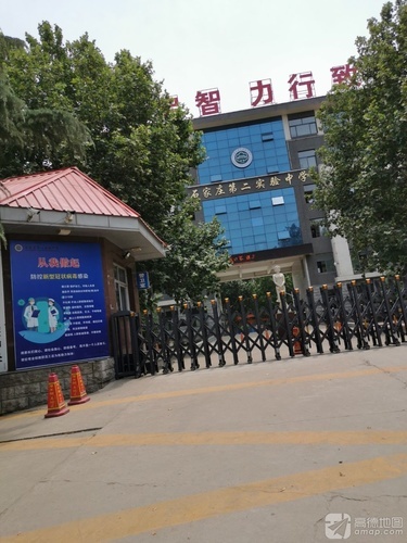 石家庄第二实验中学