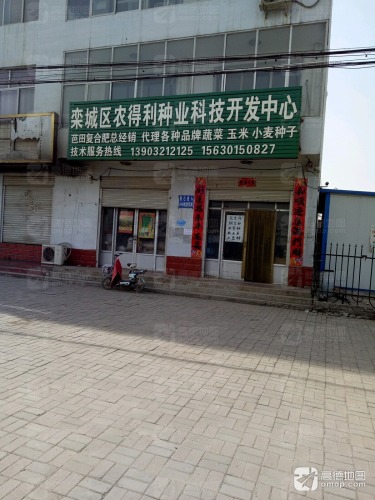 栾城区农得利种业科技开发中心