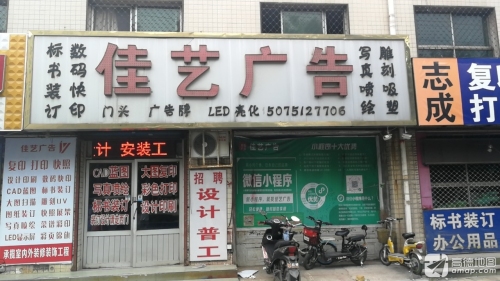 佳艺广告图文快印门头条幅印刷喷绘写真快照(工业街)