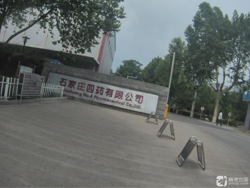 石家庄四药有限公司(兴业街)