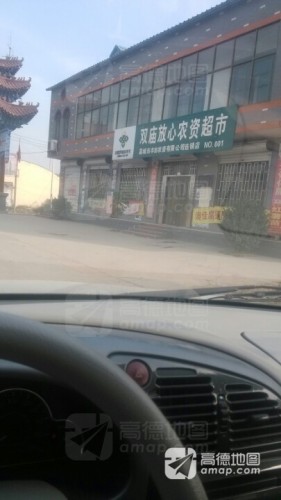 供销社放心农资超市