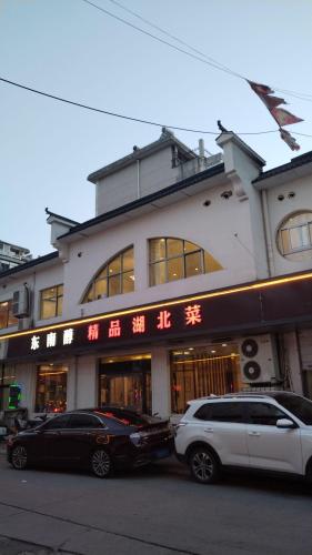 东南醇精品湖北菜(西里饮食娱乐一条街店)