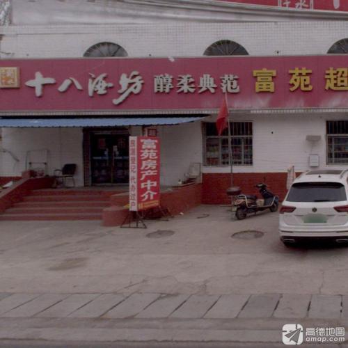 平山县富苑房产经纪服务有限公司