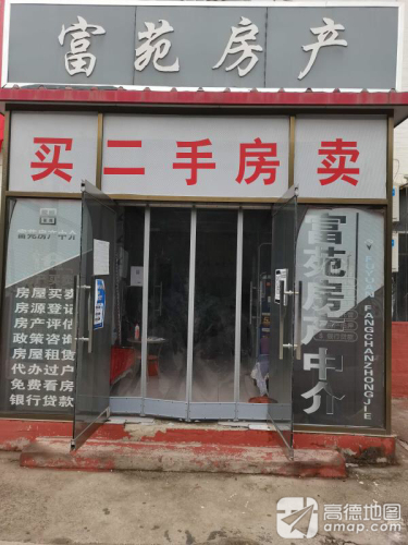 平山县富苑房产经纪服务有限公司