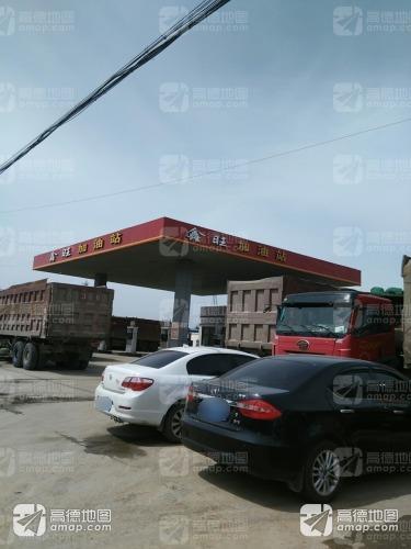 鑫旺加油站(丁旺)