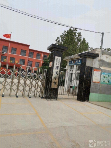 石家庄市藁城区西关镇西关小学