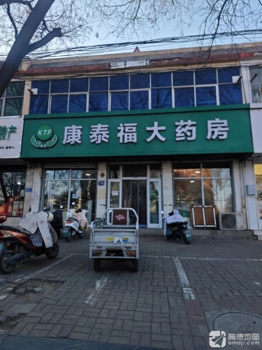康泰福大药房(东川街店)