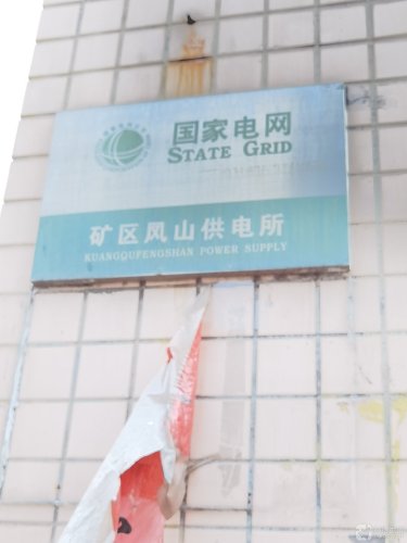 国家电网