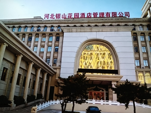 银山花园酒店(银山花园东北)