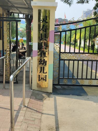 灵寿县县直幼儿园