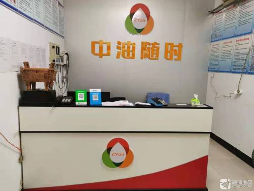 北京中油随时鑫洋加油站