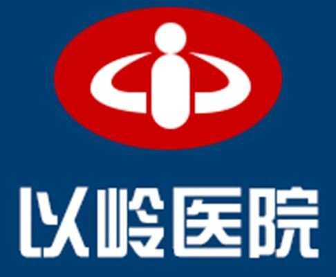 河北以岭医院