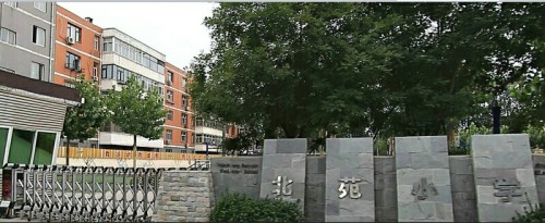 石家庄市北苑小学