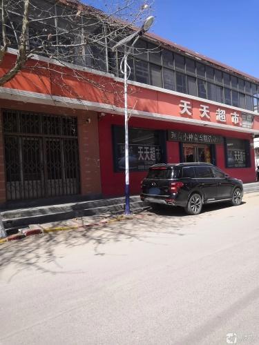 天天超市(小丰路店)