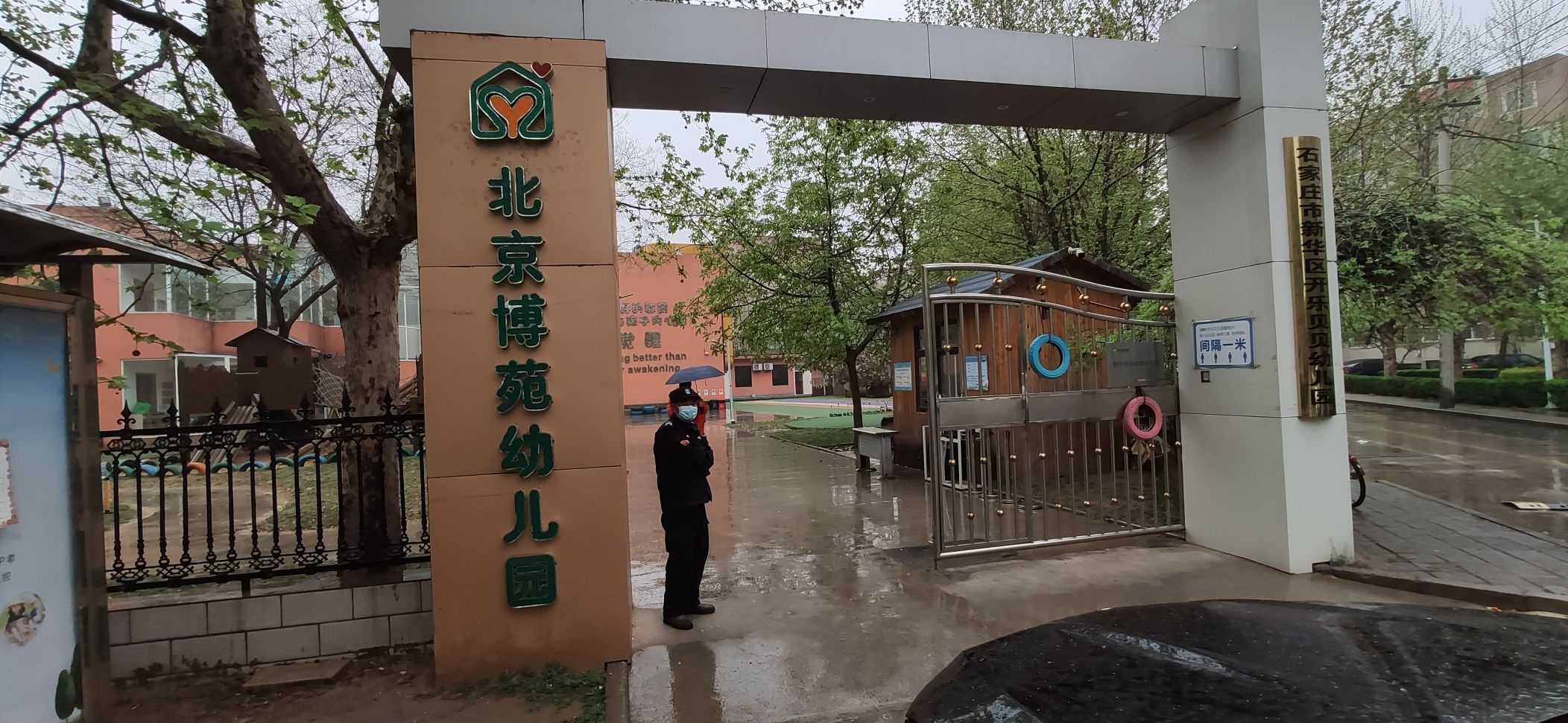 石家庄市新华区开乐贝贝幼儿园