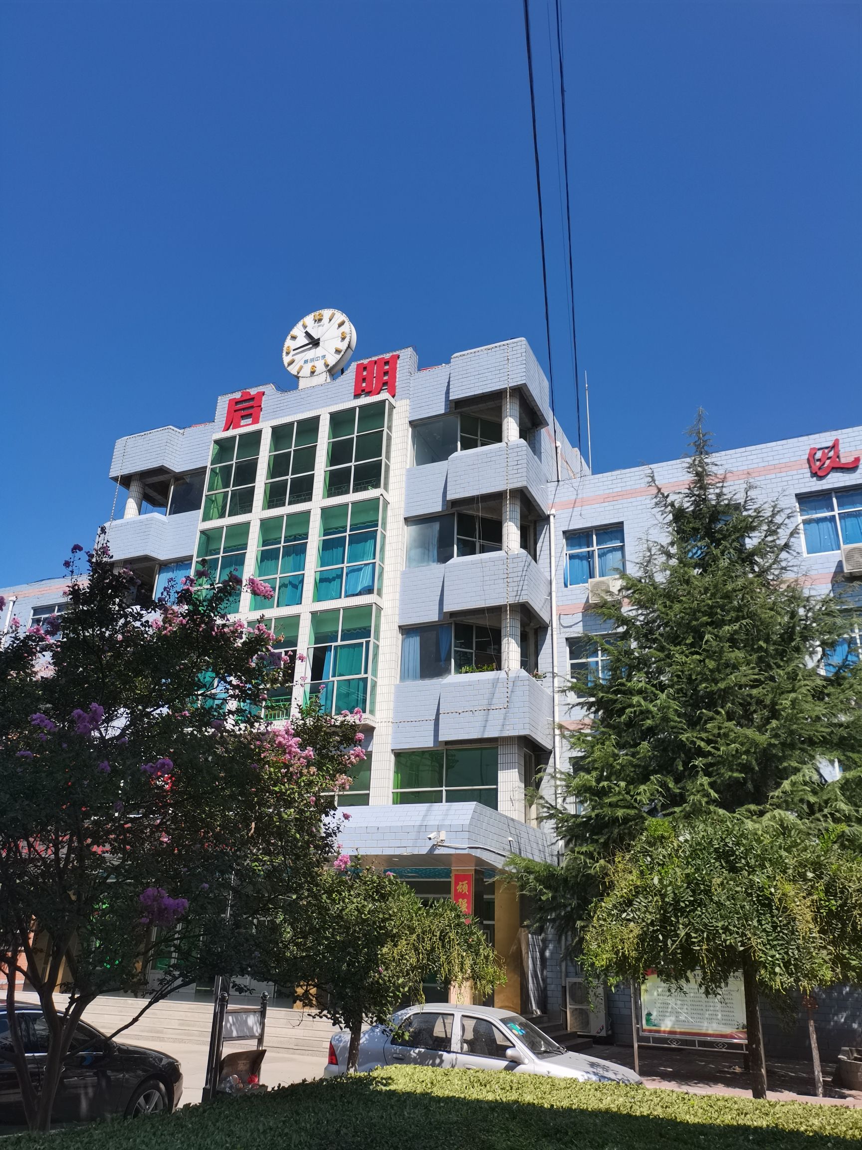 启明中学