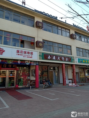 泰康大药房(桃源街店)