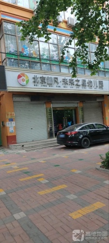 北京慧凡未来之星格林幼儿园(香港路)