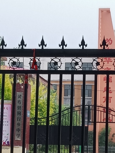 灵寿县狗台乡中学
