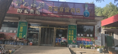 芳荣百货商店