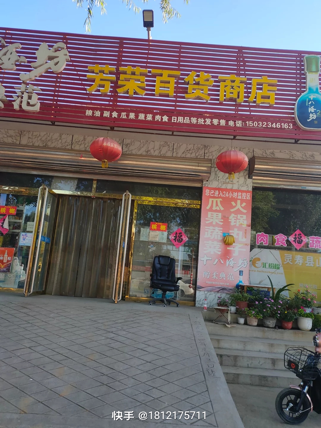 芳荣百货商店