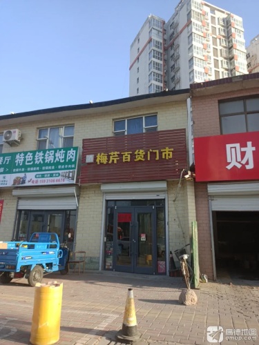 梅芹百货门市
