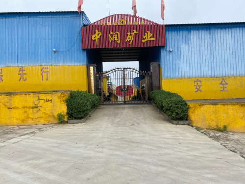 灵寿县中润矿产品有限公司