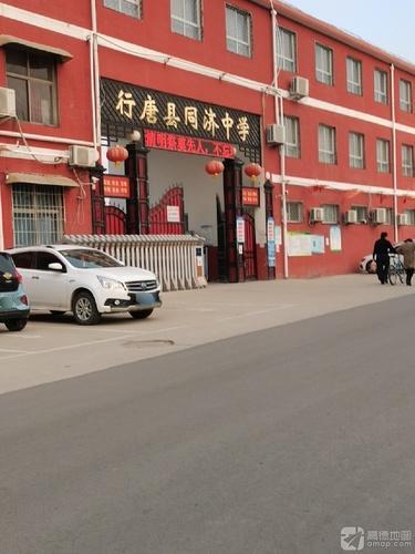 行唐县同济中学