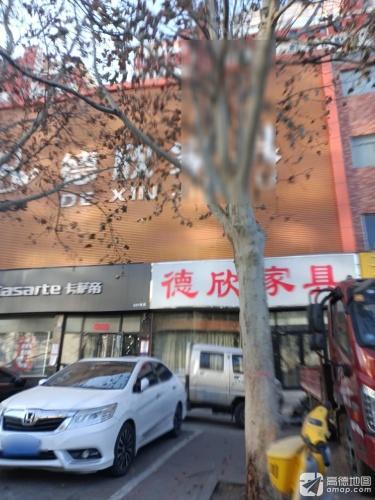德欣家具城