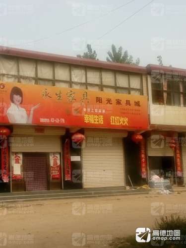 阳光家具城(东王坡乡)