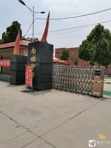 南楼中学