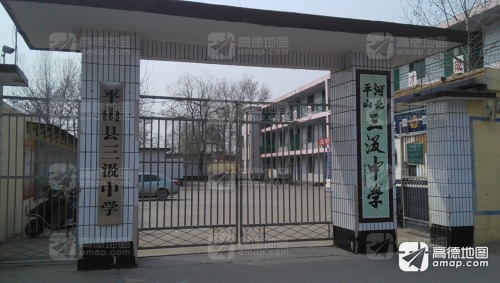 河北平山三汲中学