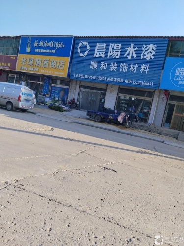 华璞烟酒商店
