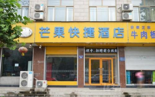 芒果酒店(正定古城燕赵北大街)