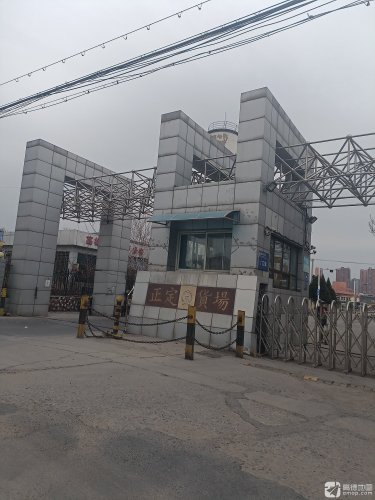 北京铁路局石家庄货运中心正定货场