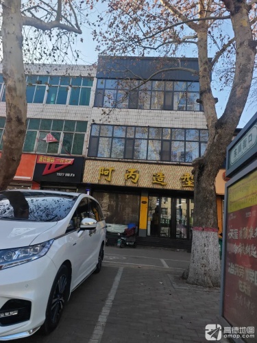 阿丙造型专业烫染(旗舰店)