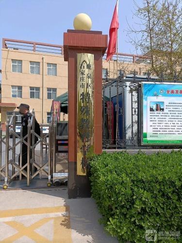 石家庄市鹿泉区特殊教育学校