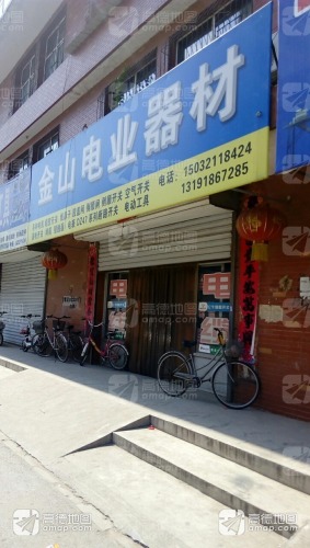 金山电业器材(圣府怡苑店)