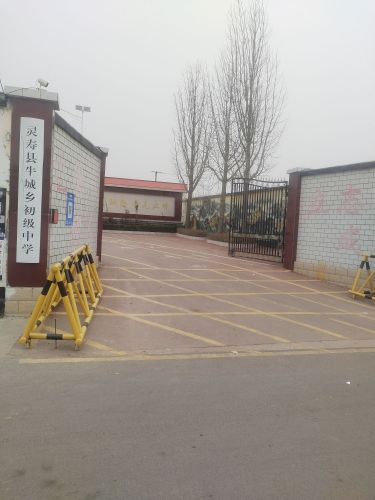 灵寿县牛城乡初级中学